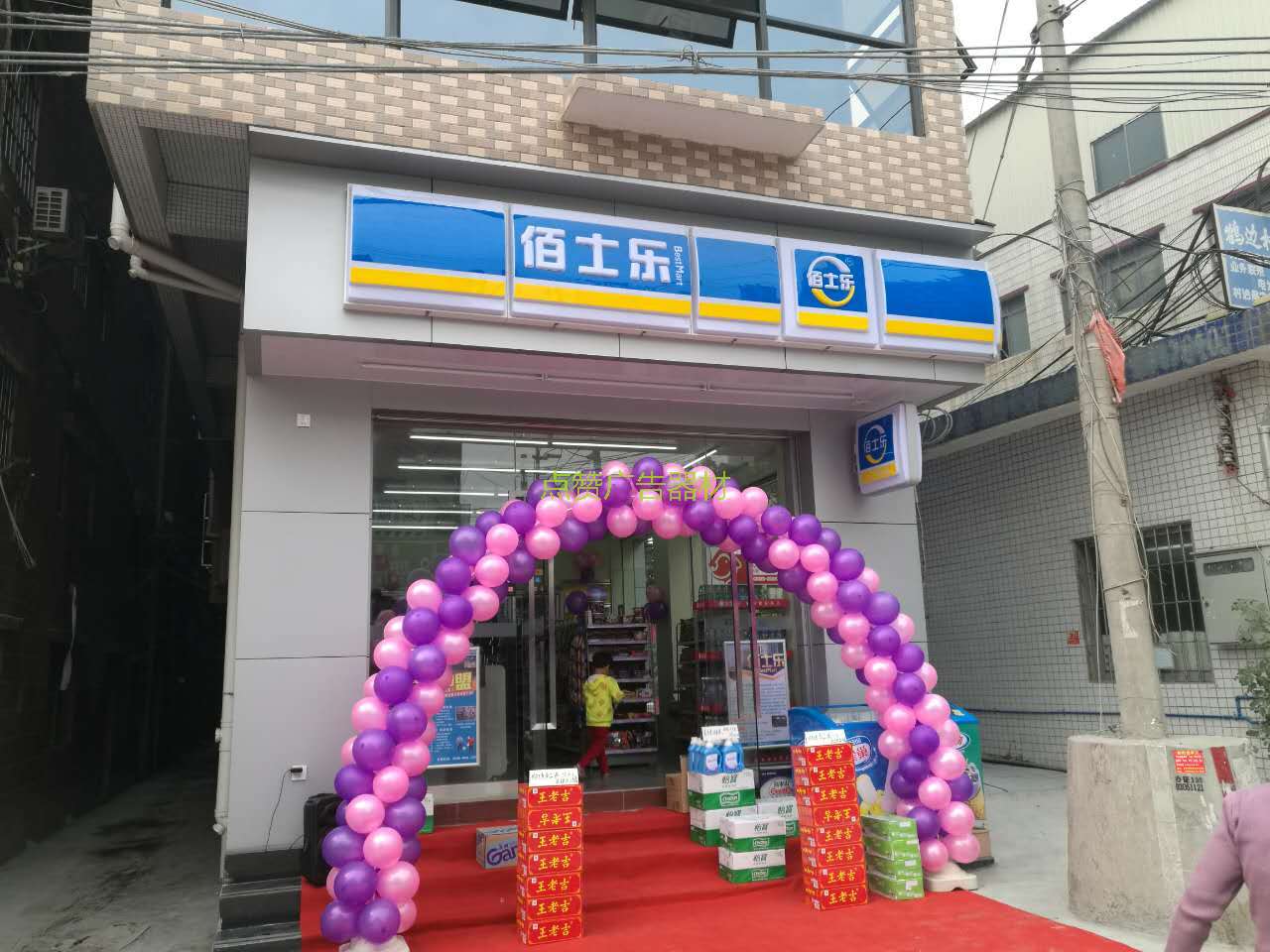 便利店门头